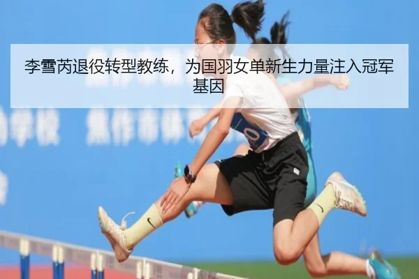 li-xue-rui-tui-yi-zhuan-xing-jiao-lian-wei-guo-yu-nv-dan-xin-sheng-li-liang-zhu-ru-guan-jun-ji-yin-3-689.jpg