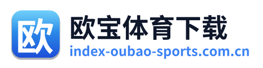 欧宝体育下载
